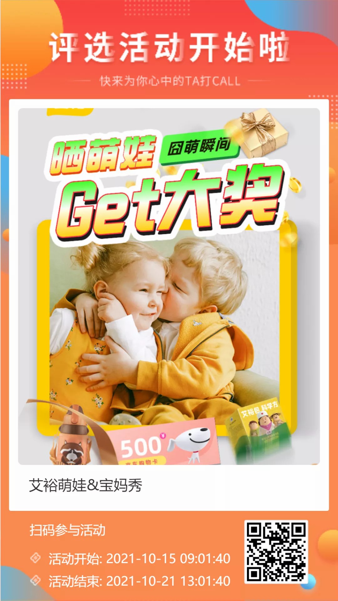 艾裕首屆"可愛(ài)萌娃大賽"線上投票開(kāi)始啦，快來(lái)pick你心中的萌寶吧！