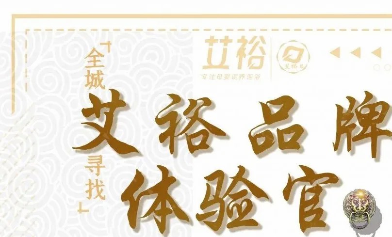 艾裕品牌體驗官 艾裕品牌體驗官