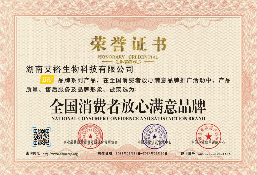 艾裕榮獲全國消費者放心品牌！