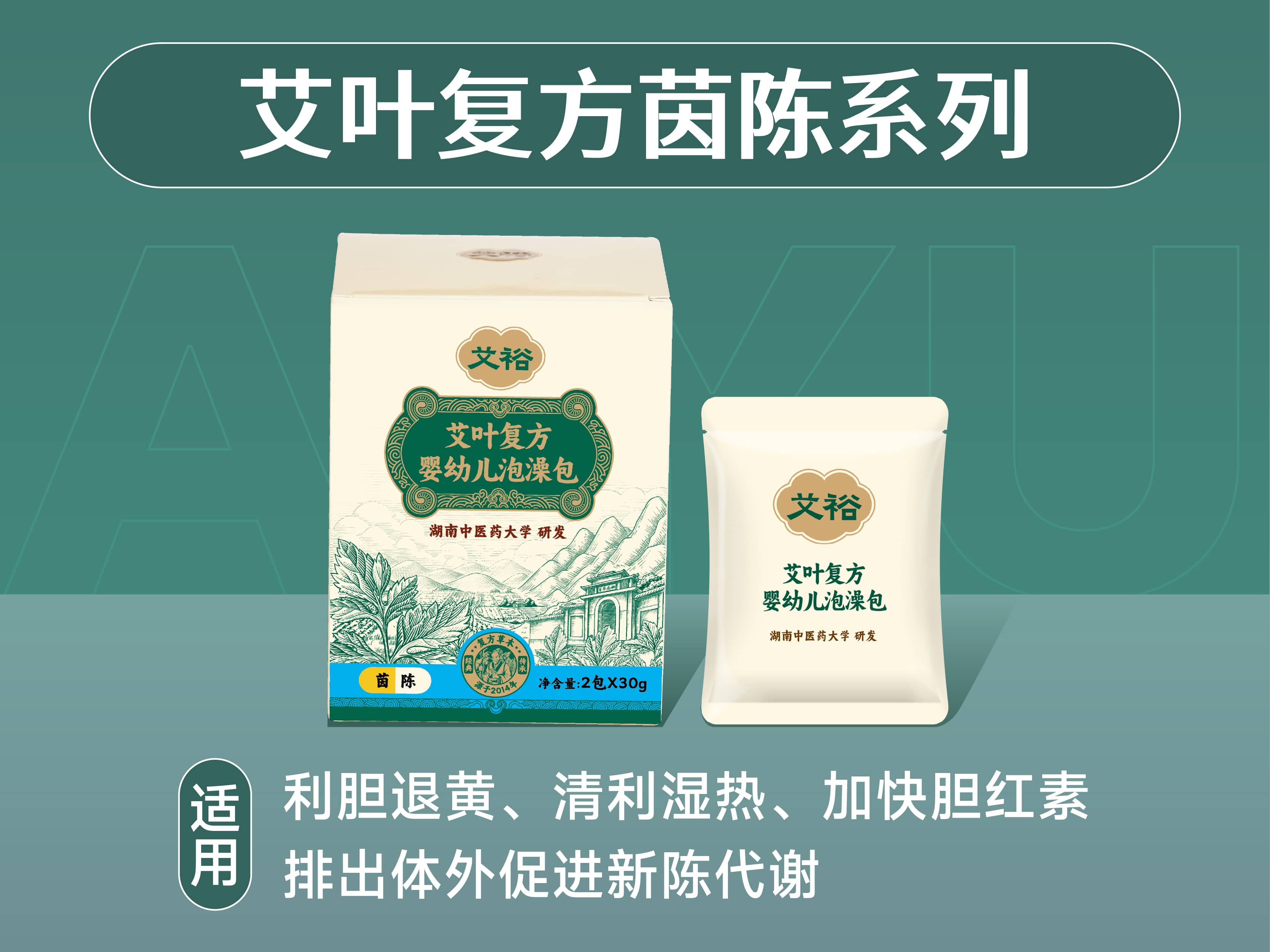 艾葉復(fù)方茵陳系列