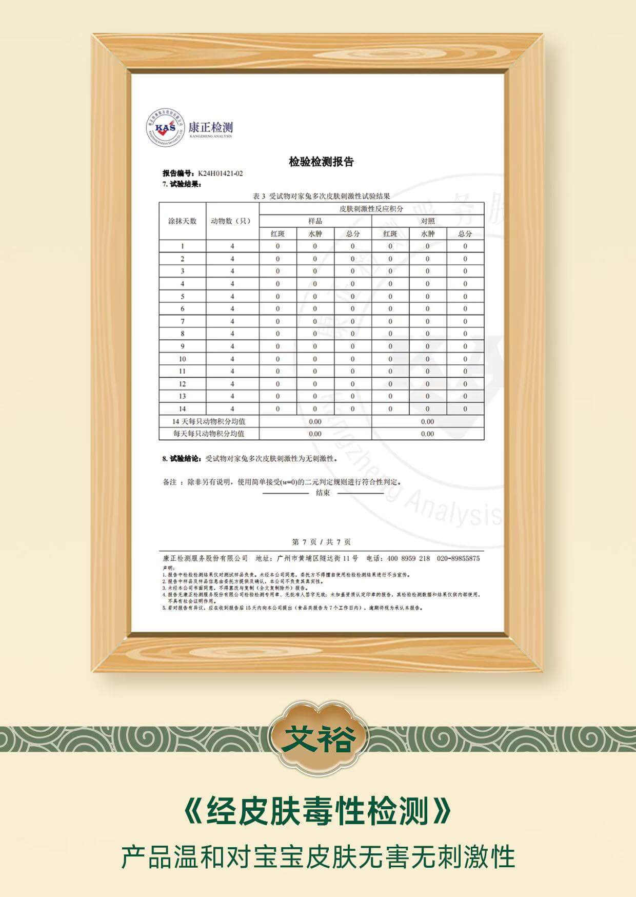 圖18-經(jīng)皮膚毒性檢測.jpg 圖18-經(jīng)皮膚毒性檢測.jpg